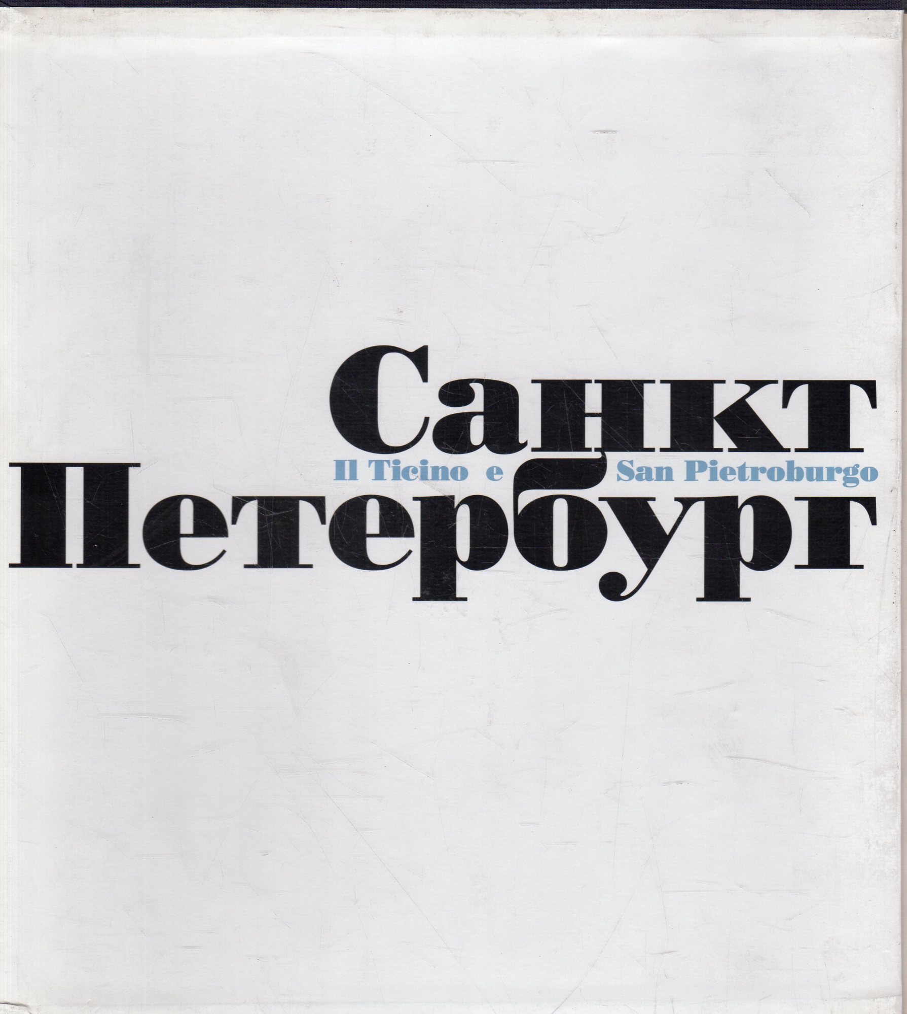 Il Ticino e San Pietroburgo (3 volumi)