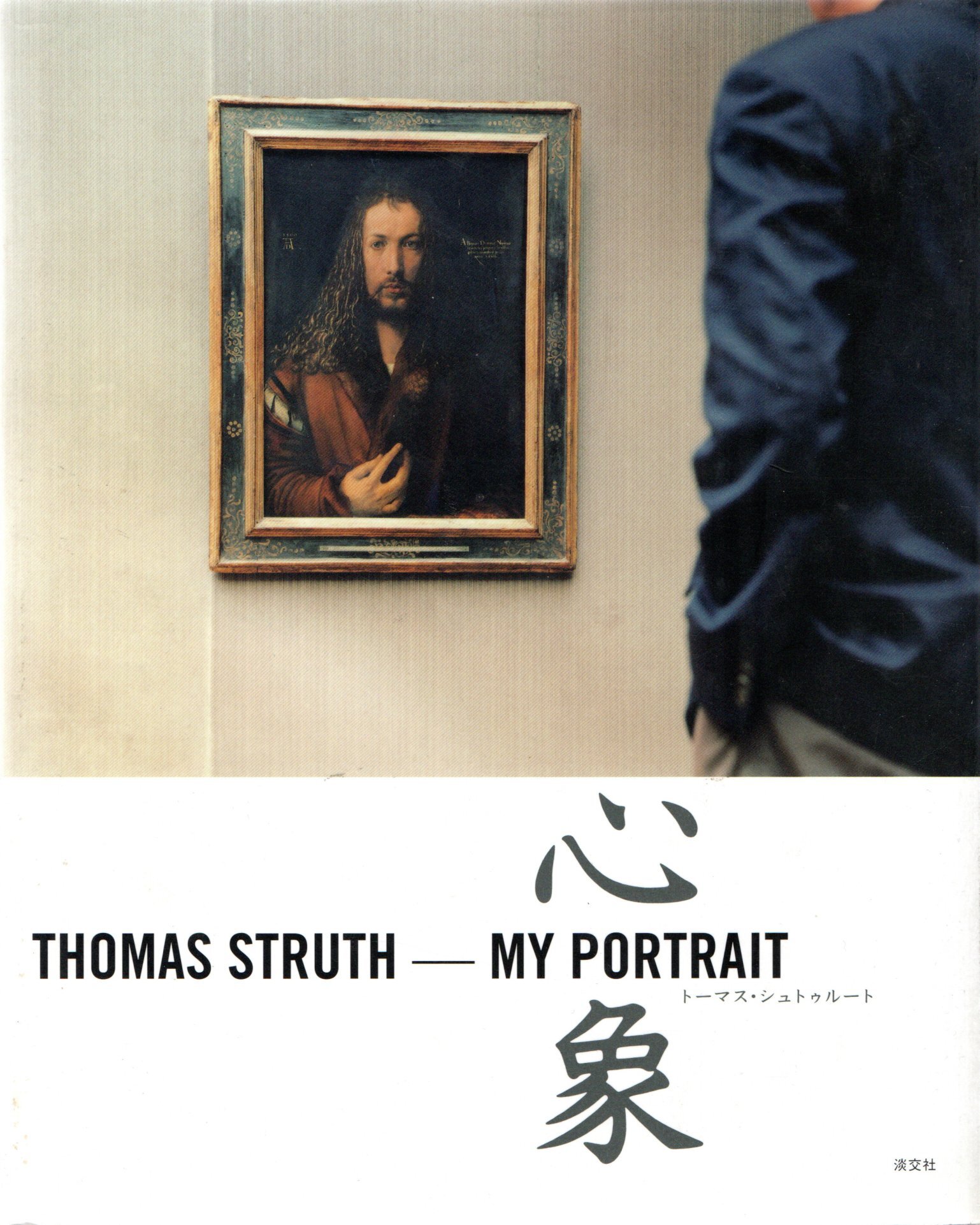 Thomas Struth: My Portrait