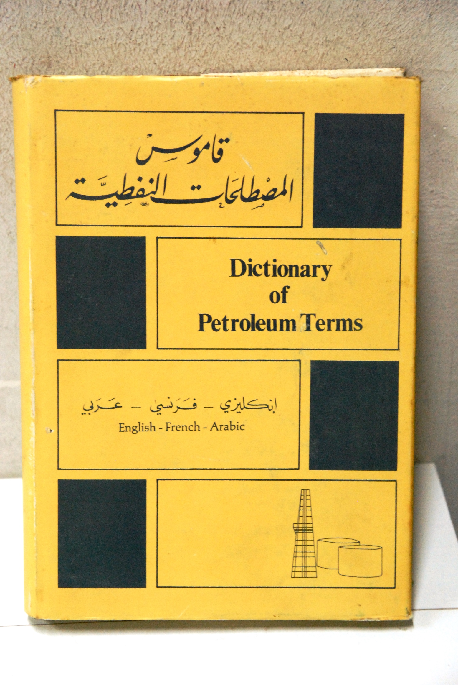 dictionary of petroleum terms english french arabic NEW