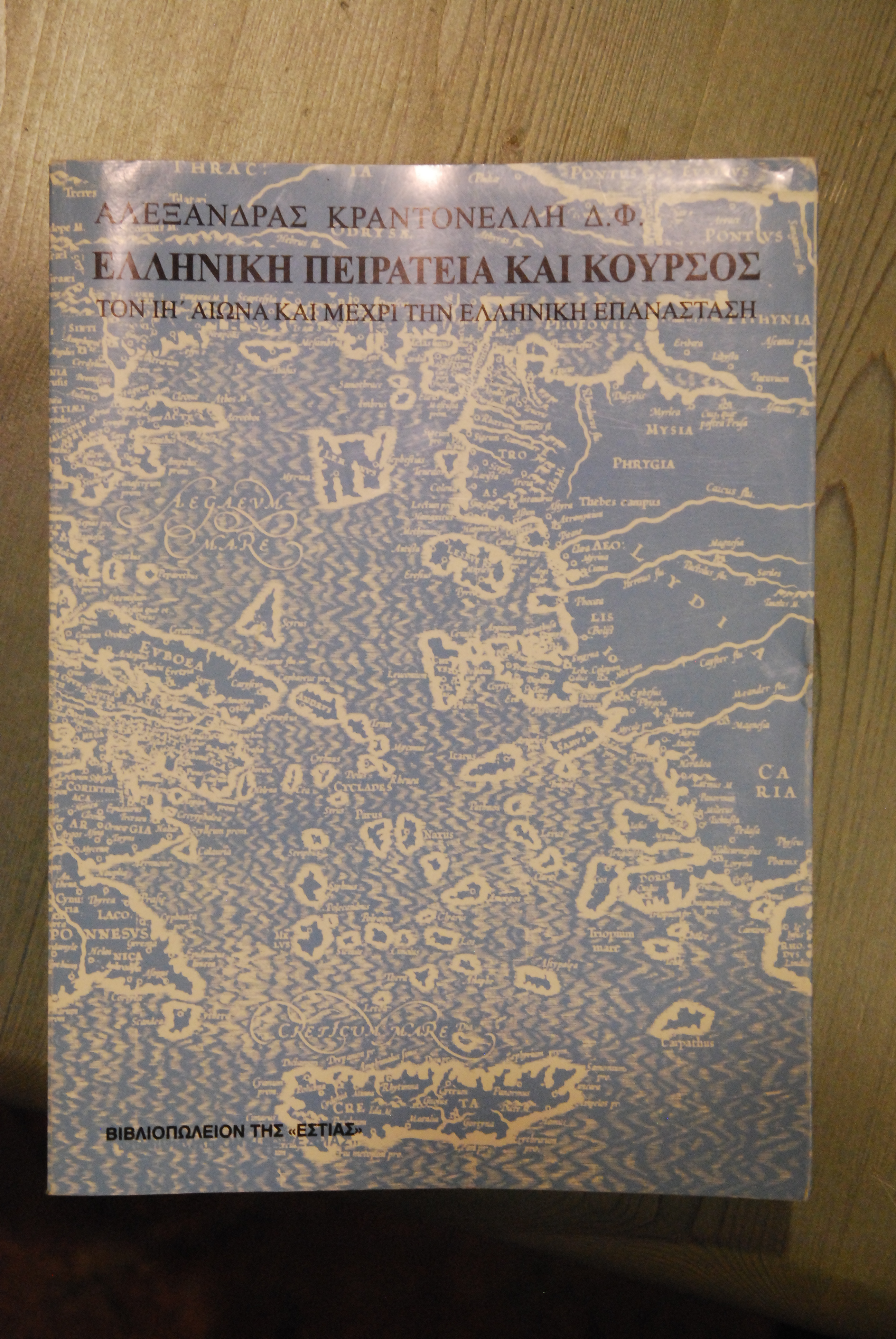 Hell?nik? Peirateia Kai Koursos Ton 18. Ai?na Kai Mechri T?n …