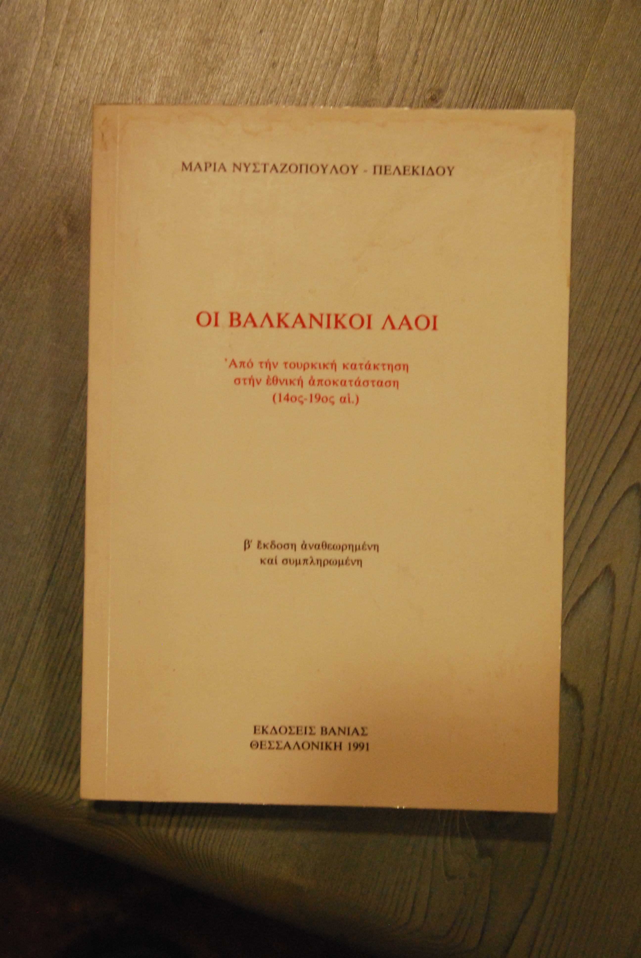 Hoi Valkanikoi Laoi Apo T?n Tourkik? Katakt?s? St?n Ethnik? Apokatastas?, …