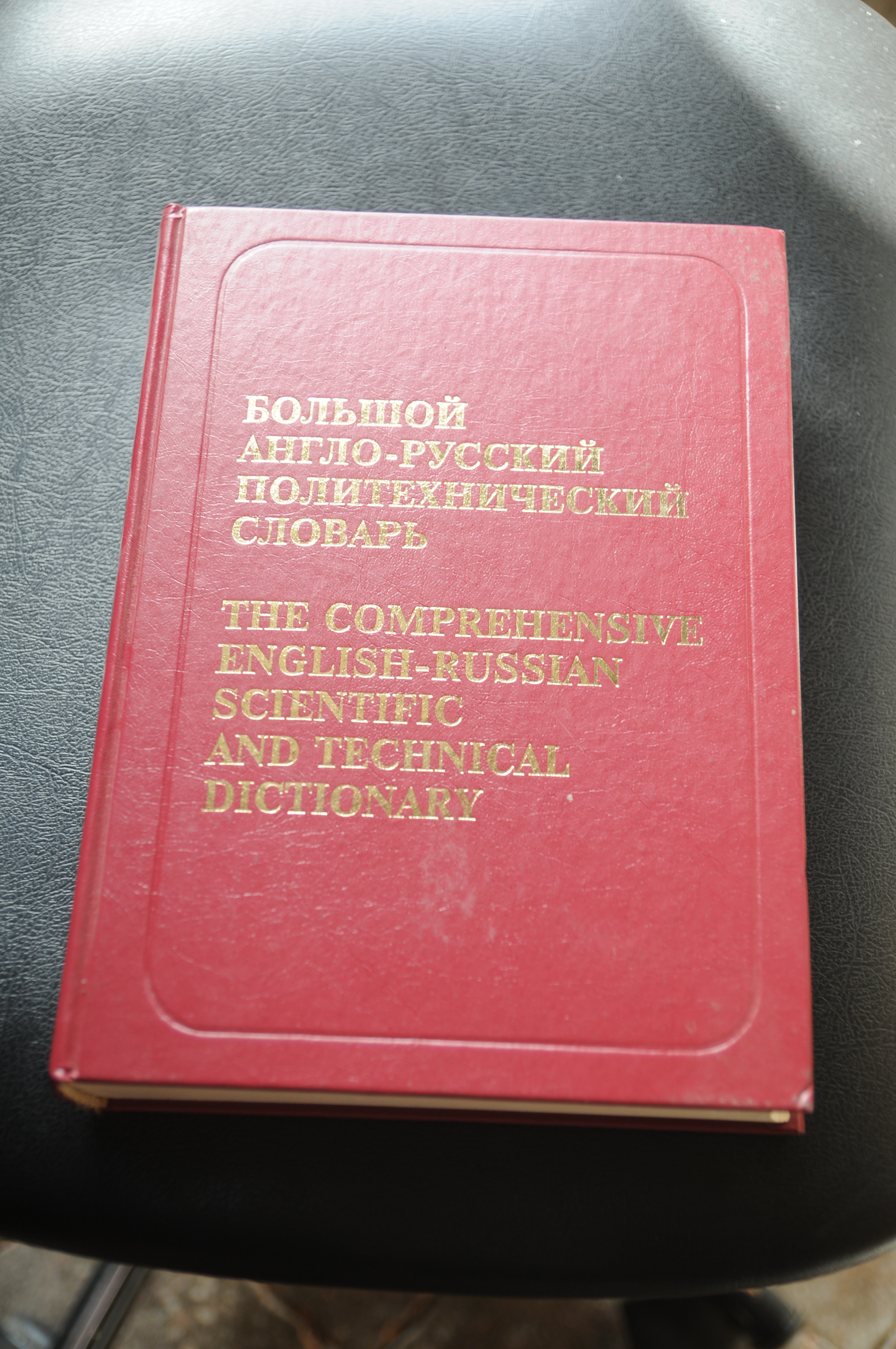 THE comprehensive english russian scientific and technical dictionary vol. 2 …