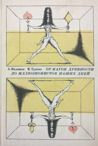 OT MAGOV DREVNOSTI DO ILLYUZIONISTOV NASHIKH DNEY. - (Dai maghi …