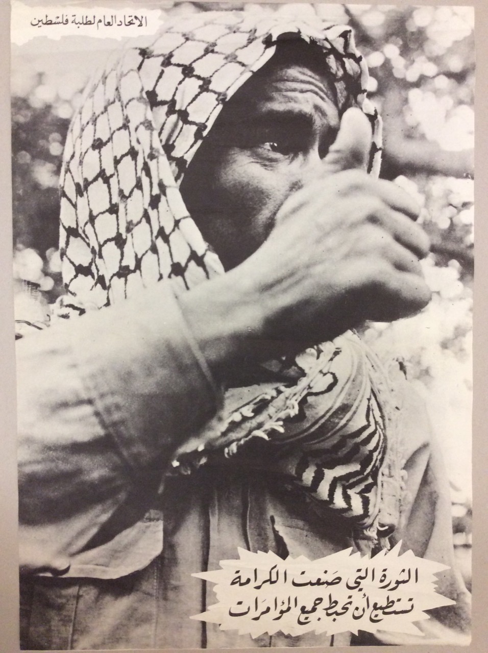 POSTER IN ARABO PER L'ANNIVERSARIO DELLA BATTAGLIA DI AL-KARAMEH.