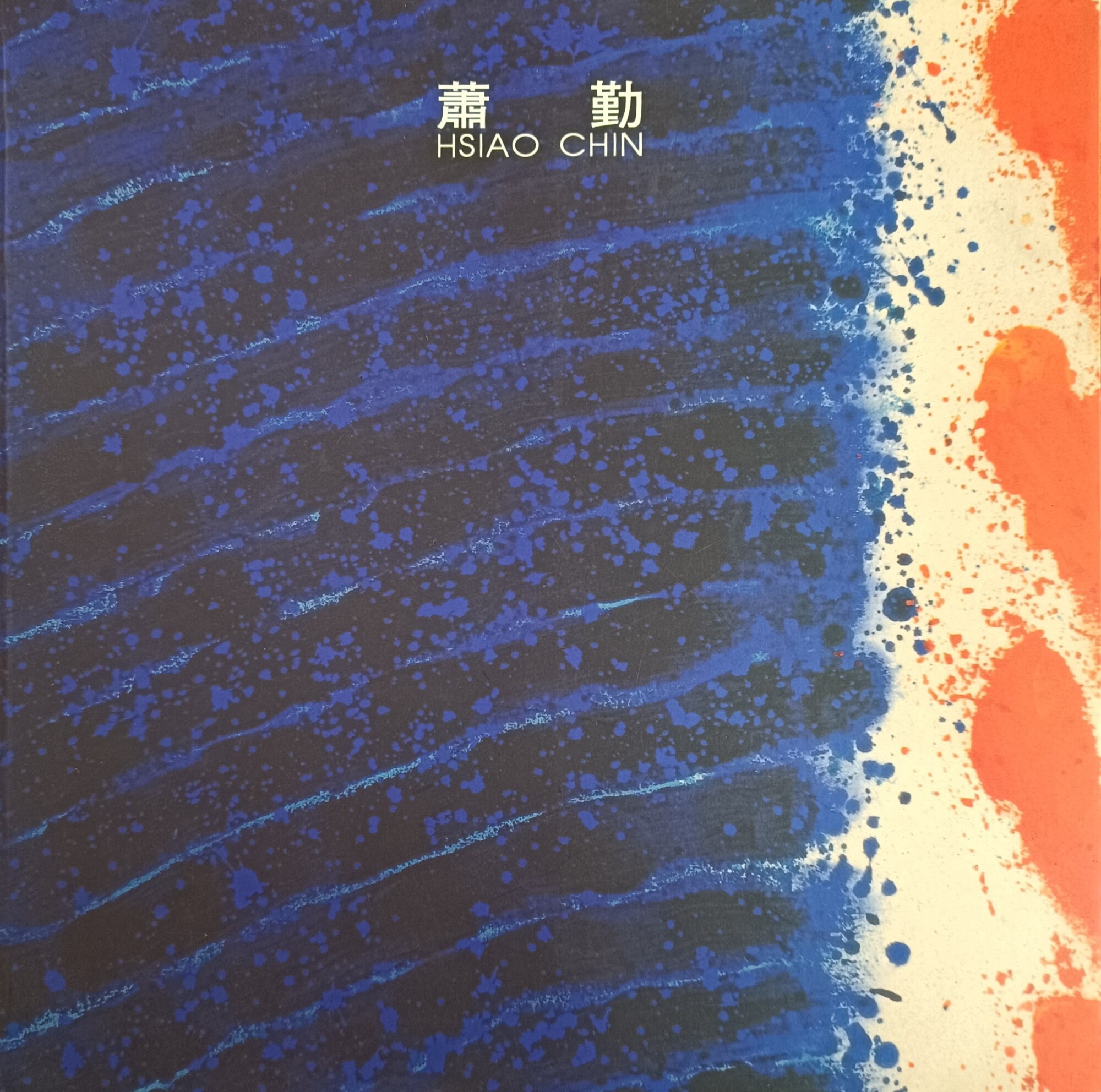 HSIAO CHIN: THE ODYSSEY 1963 - 1994