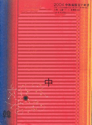 2004 - China & Korea Poster Design of Yearbook.
