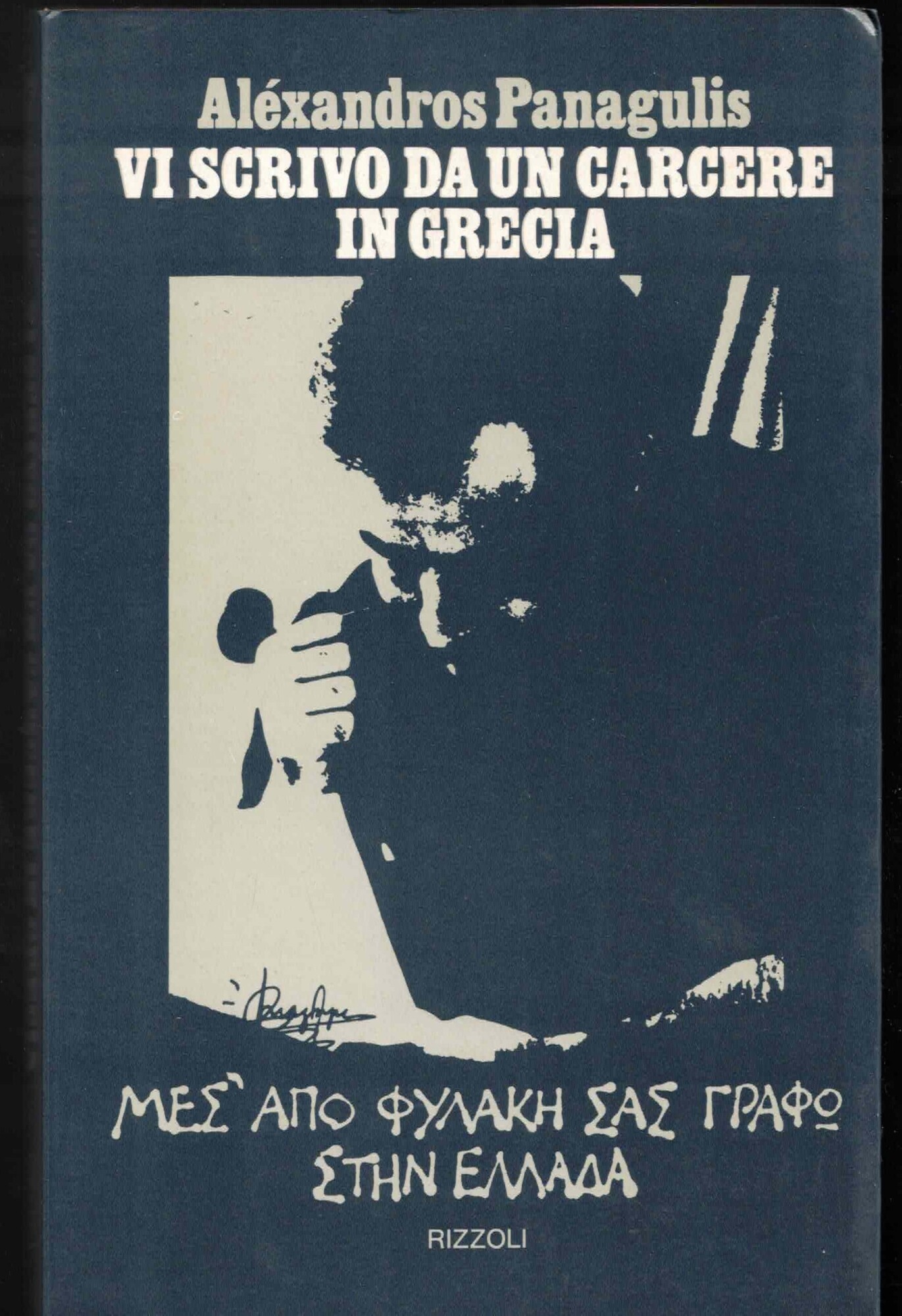 Alexandros Panagulis VI SCRIVO DA UN CARCERE IN GRECIA / …
