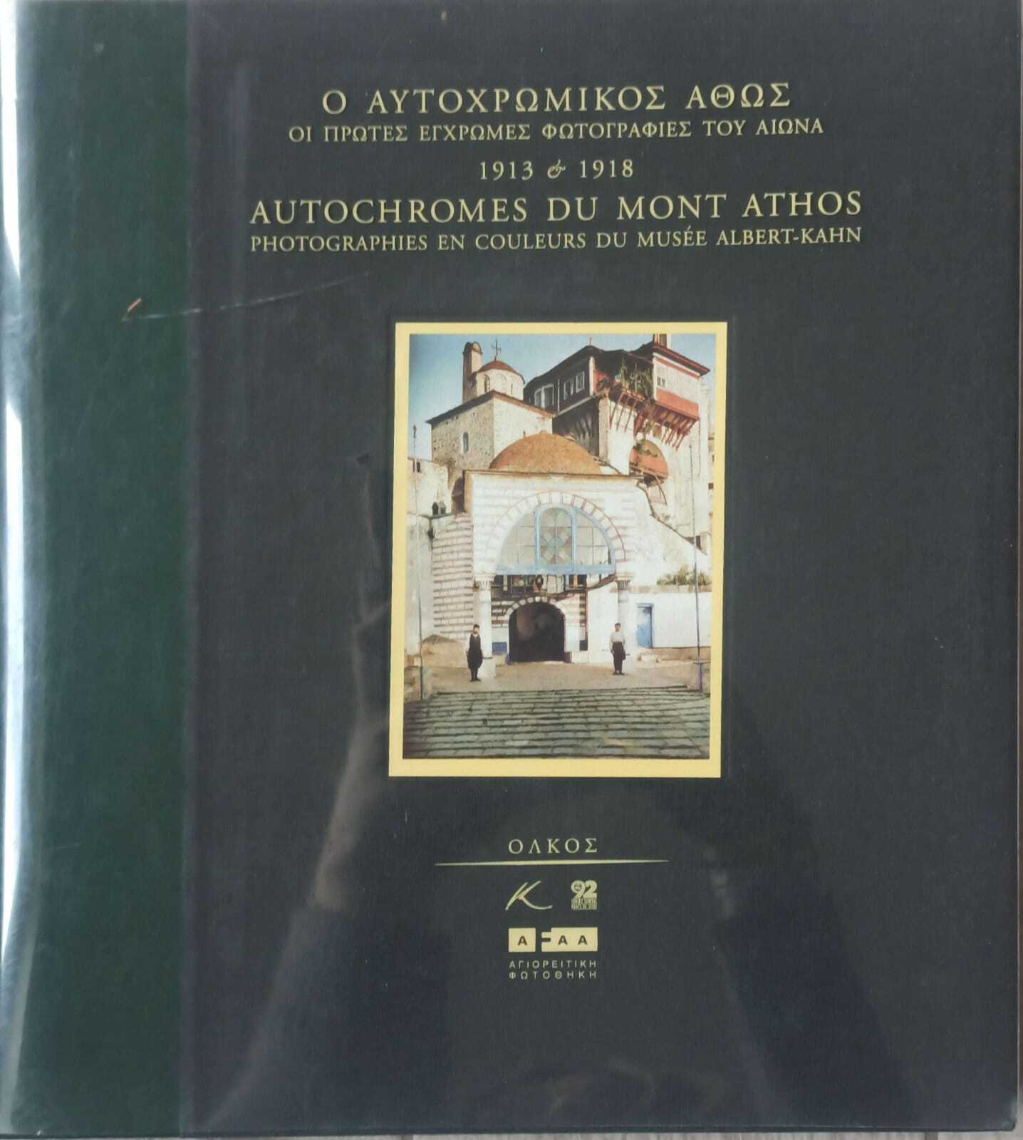 Autochromes Mont Athos,1913 et 1918