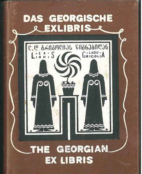 Das Georgische ex libris. The Georgian Ex libris
