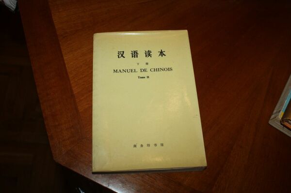 MANUEL DE CHINOIS TOME SECONDO 1972