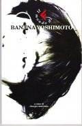 IL MONDO DI BANANA YOSHIMOTO