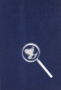 LA POLIZIA INDAGA- RACCONTI POLIZIESCHI