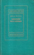 SEDUZIONE DELL'INFERNO