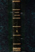ANNALES DE TACITE, EN LATIN ET FRANCAIS TOME III- REGNES …