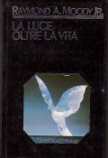 LA LUCE OLTRE LA VITA
