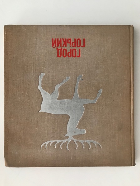 La città di Gorky - Testo in Russo