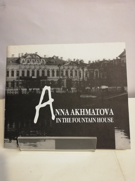 ANNA AKHMATOVA IN THE FOUNTAIN HOUSE