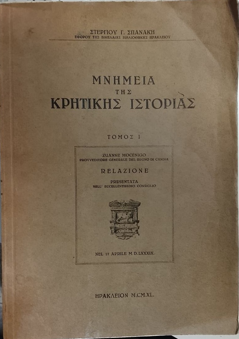 RELAZIONE PRESENTATA NELL'ECCELLENTISSIMO CONSIGLIO NEL 17 APRILE MDLXXXIX (1589).