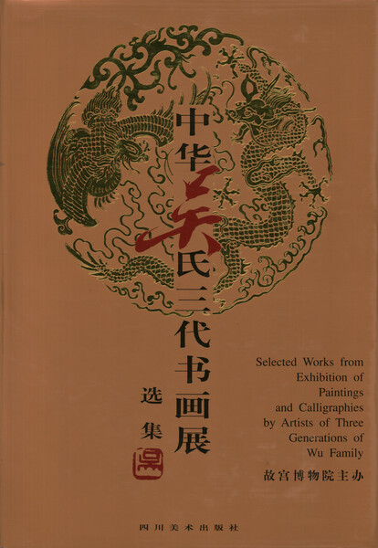 Selected Works from Exhibition of Paintings and Calligraphies by Artists …