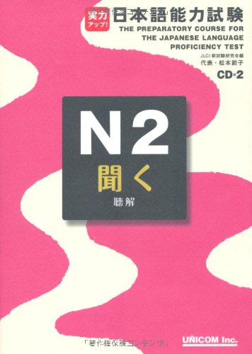 The preparatory course for the Japanese language proficiency test N2 …