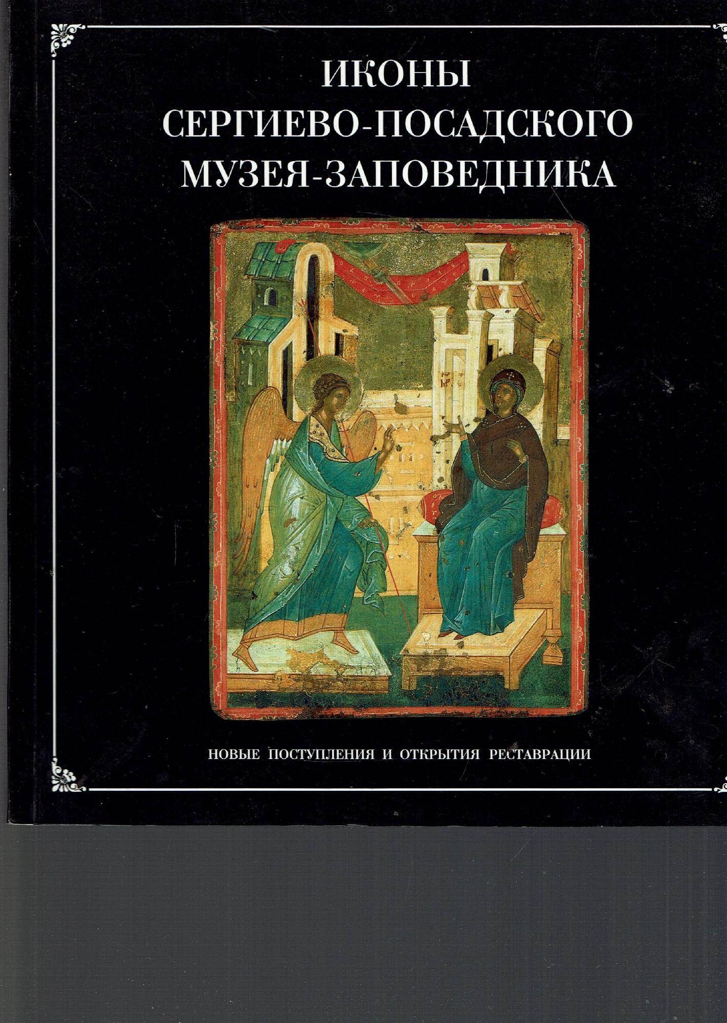 icons of the sergiev posad museum-reserve