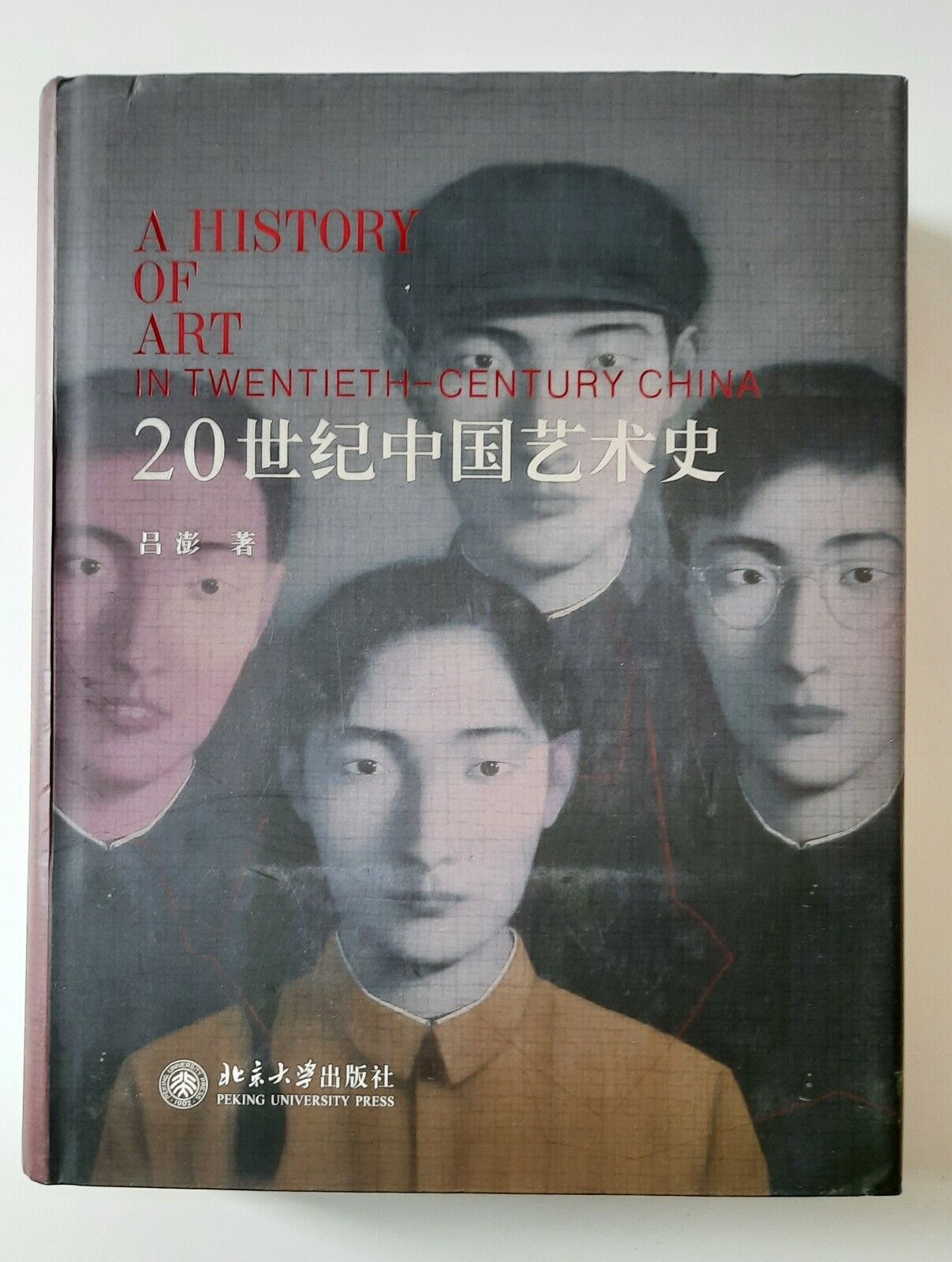 A HISTORY OF ART IN TWENTIETH CENTURY CHINA PEKING UNIVERSITY …