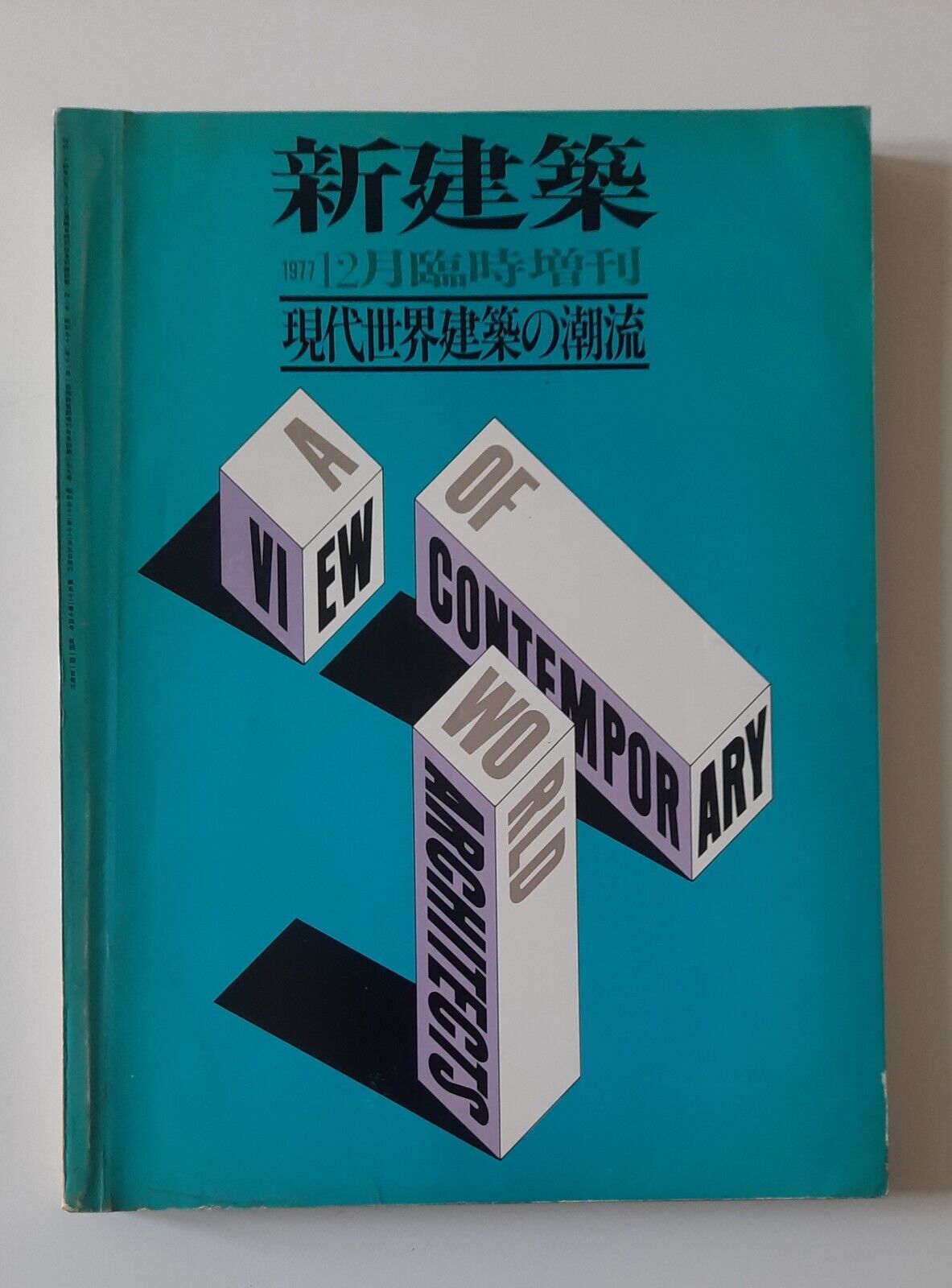 A VIEW OF CONTEMPORARY WORLD ARCHITECTS 1977 PUBB. GIAPPONESE