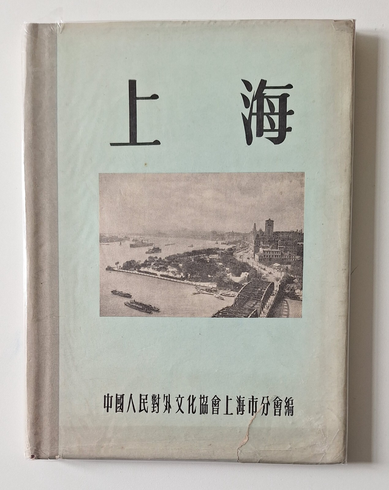 SHANGHAI ASS. POPOLARE CINESE PER LO SCAMBIO CULTURALE 1958 CINA