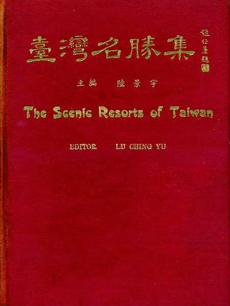 The Scenic Resorts of Taiwan