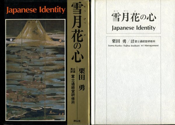 Setsugetsuka no kokoro (Japanese Identity)