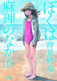 Dentro Mari (Vol. 6)