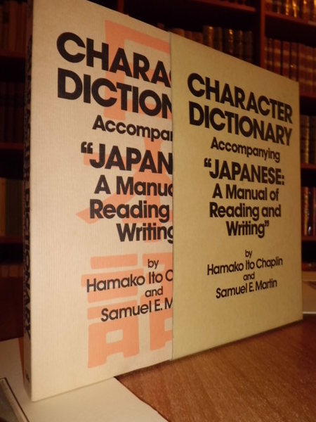 Character Dictionary Accompanyng "JAPANESE" A Manual of Reading and Writing