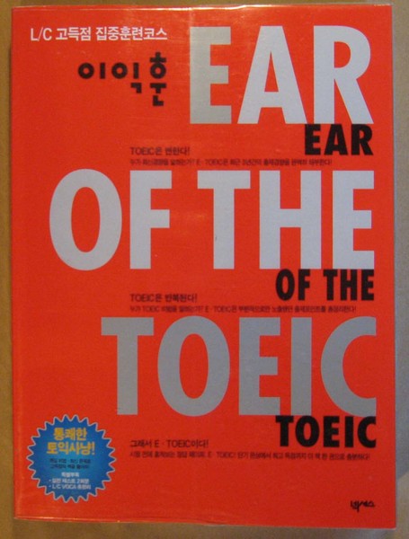 Ear of the TOEIC: .English/Korean. (Part I, II, III, IV).Factual …