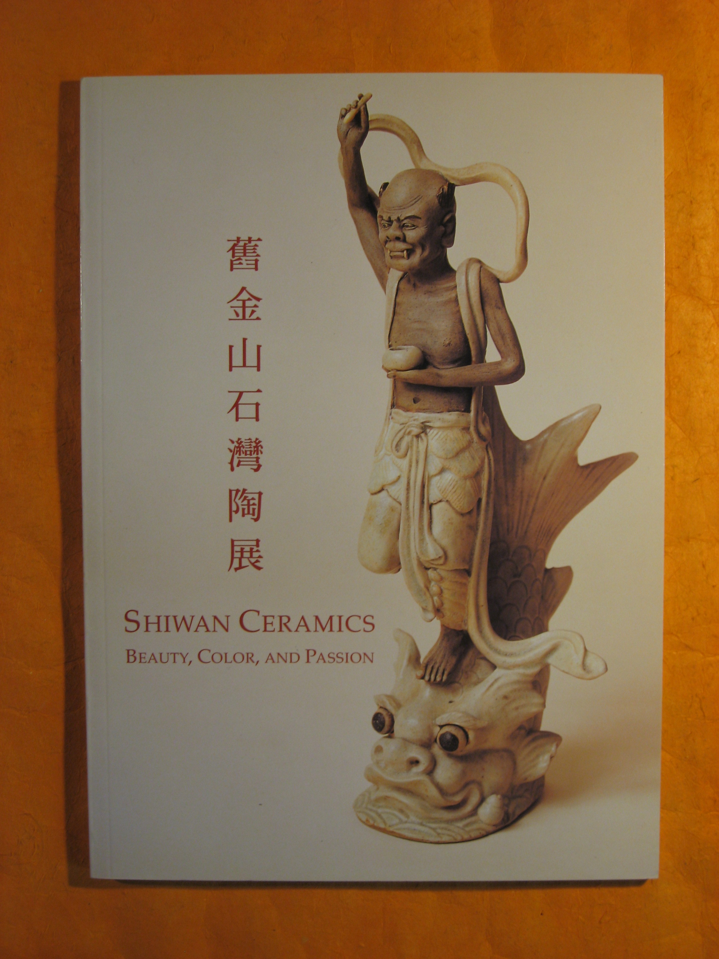 Shiwan Ceramics: Beauty, Color, and Passion (English and Chinese Edition)