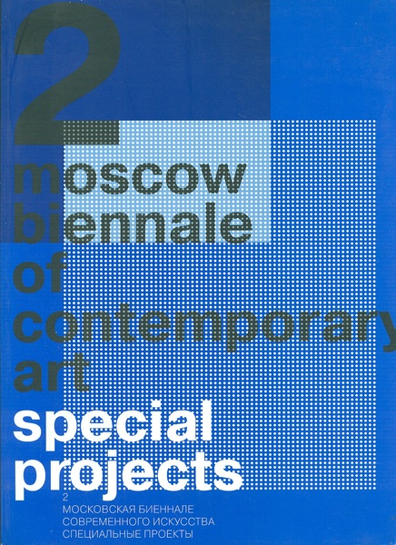 Moscow biennale of contemporary art. Special project.