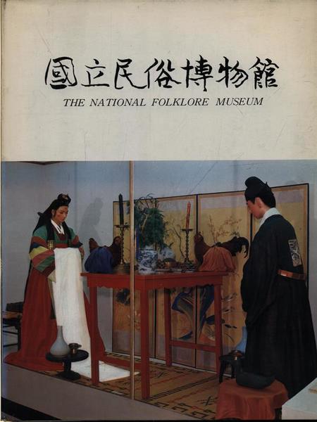 The National Folklore Museum