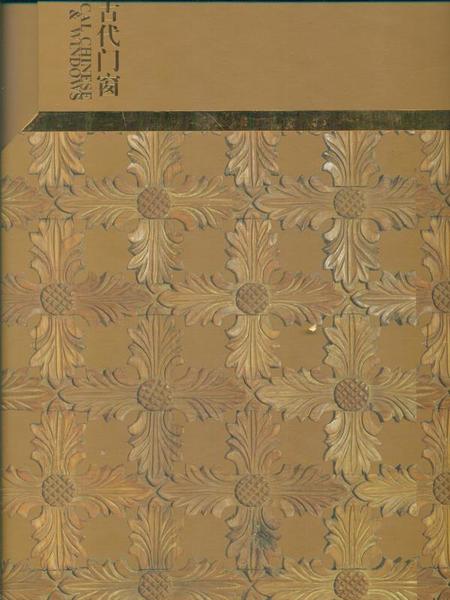 Classical chinese doors & windows