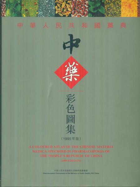 A coloured atlas of the Chinese materia medica