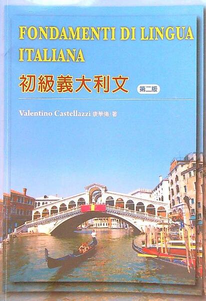 Fondamenti di lingua italiana
