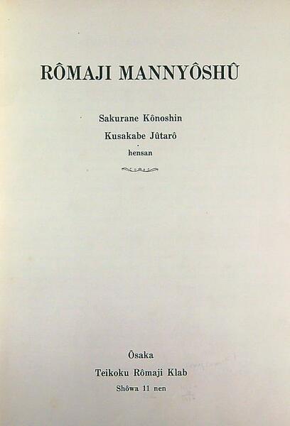 Romanji Mannyoshu - In lingua giapponese