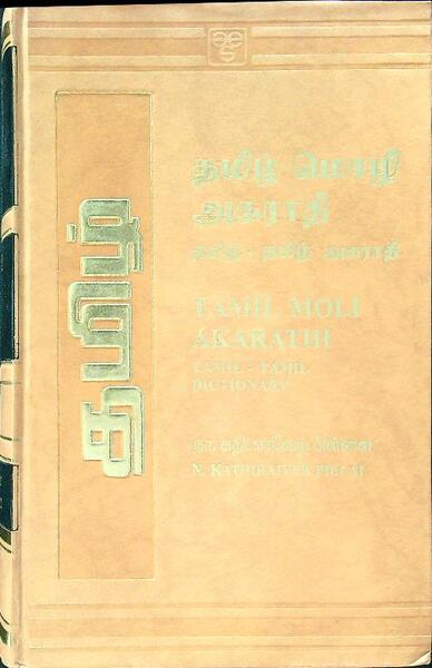 Tamil Moli Akarathi Tamil-Tamil dictionary
