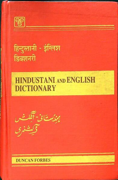 Hindustani and english dictionary