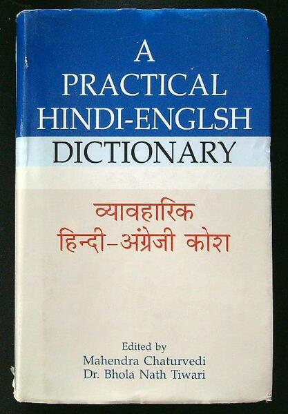 A practical hindi-english dictionary