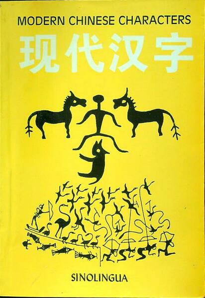 Modern chinese characters