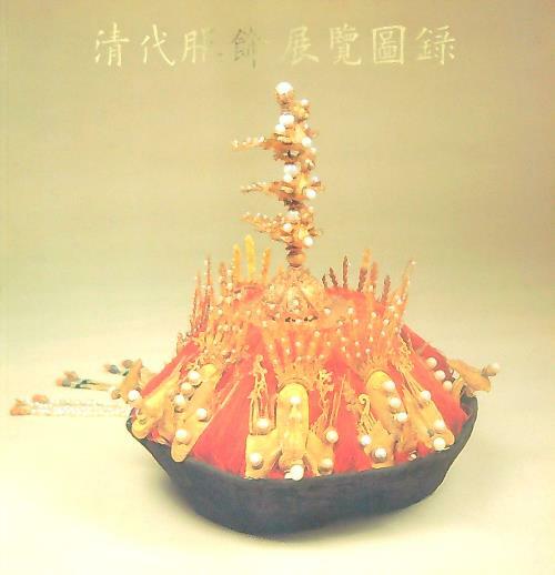 Catalogue of the exhibition of Ch'ing Dynasty Costume Accessories