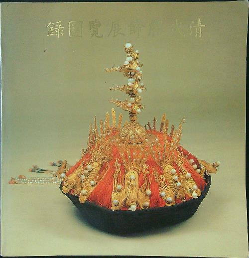 Catalogo della mostra dei costumi della dinastia Qing IN CINESE