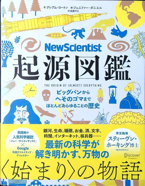 New Scientist: The Origin of (Almost) Everything. Japanese Edition