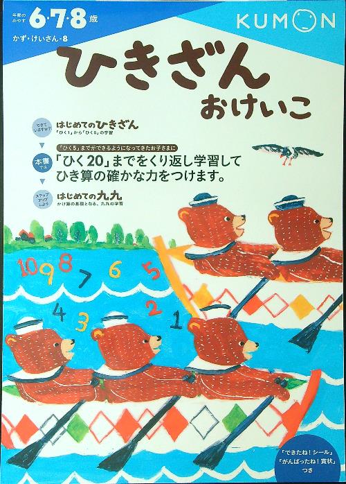 Subtraction Lesson Kazu Calculation 8