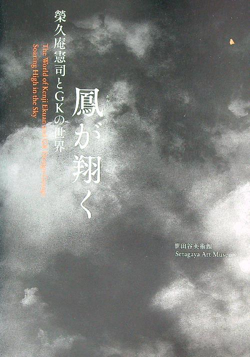 The World of Kenji Ekuan and GK Design Group. Soaring …