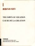 The dawn of creation #1-5 (5 VOLL)